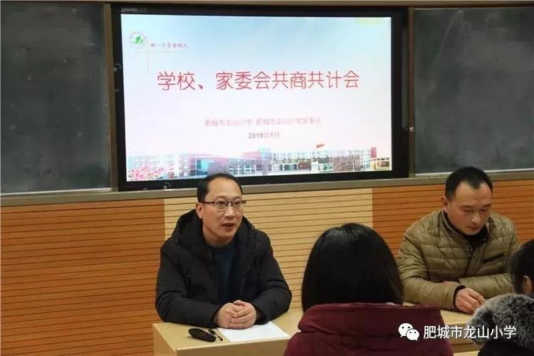 开讲啦!肥城市龙山小学召开家长委员会家庭教育指导培训交流会